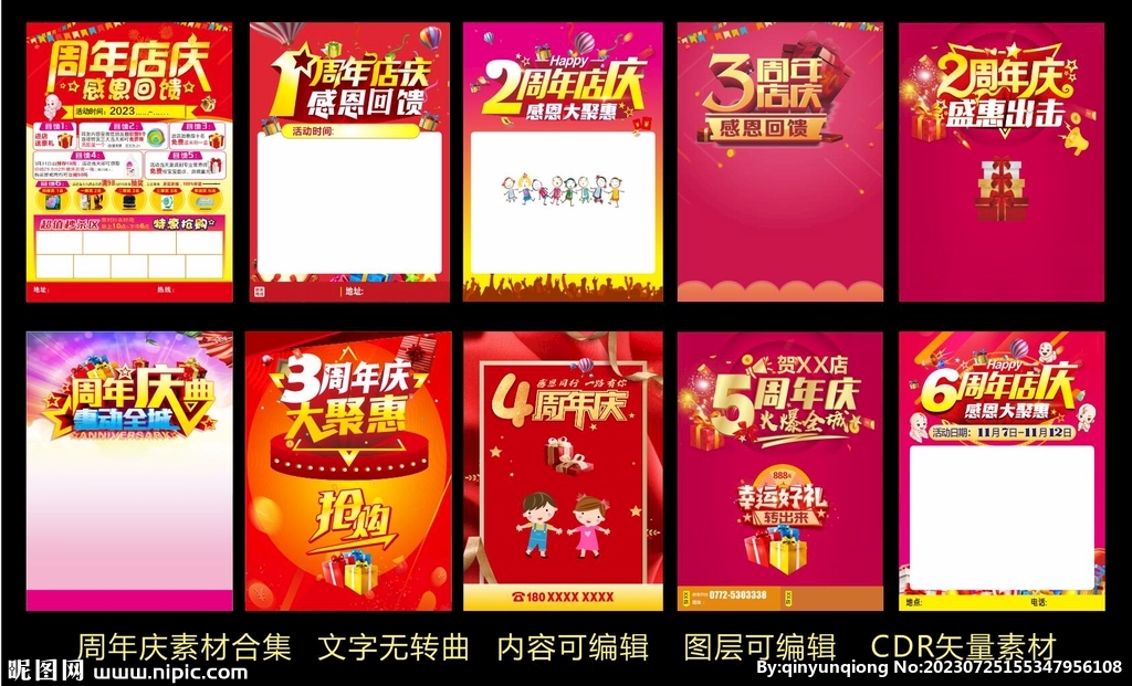 周年庆典海报 传单 素材合集