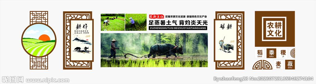 农耕文化造型墙
