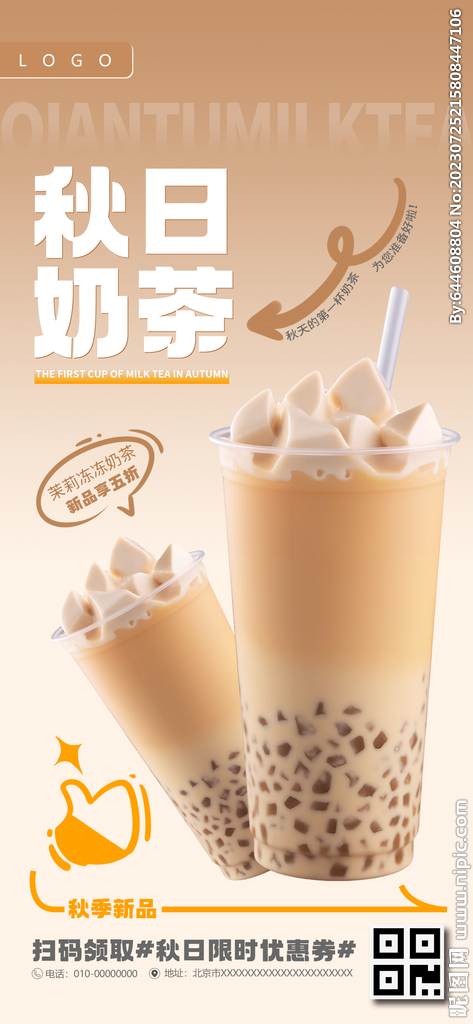 秋天的第一杯奶茶促销海报
