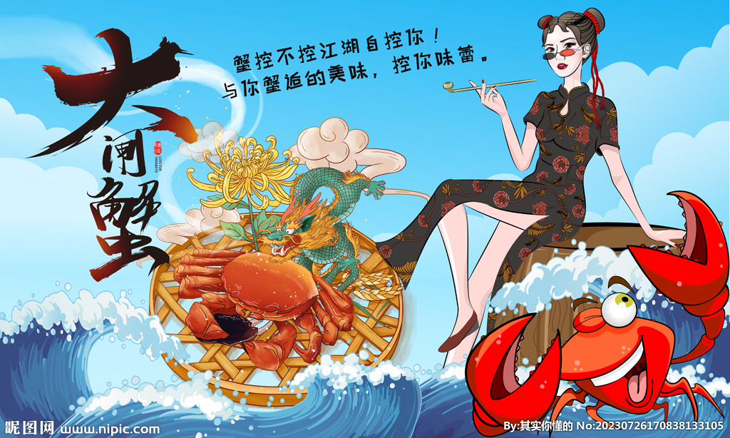 大闸蟹背景墙