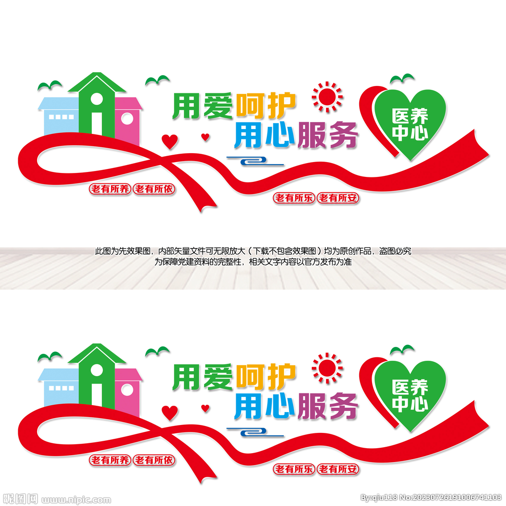 医养中心宣传标语