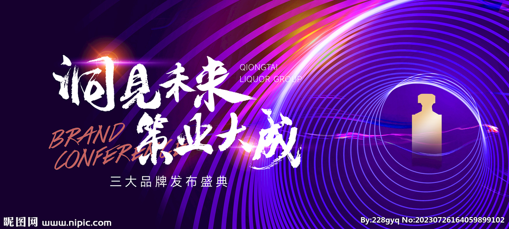 发布会活动主视觉