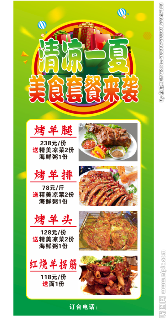 烤羊腿烤羊排烤全羊