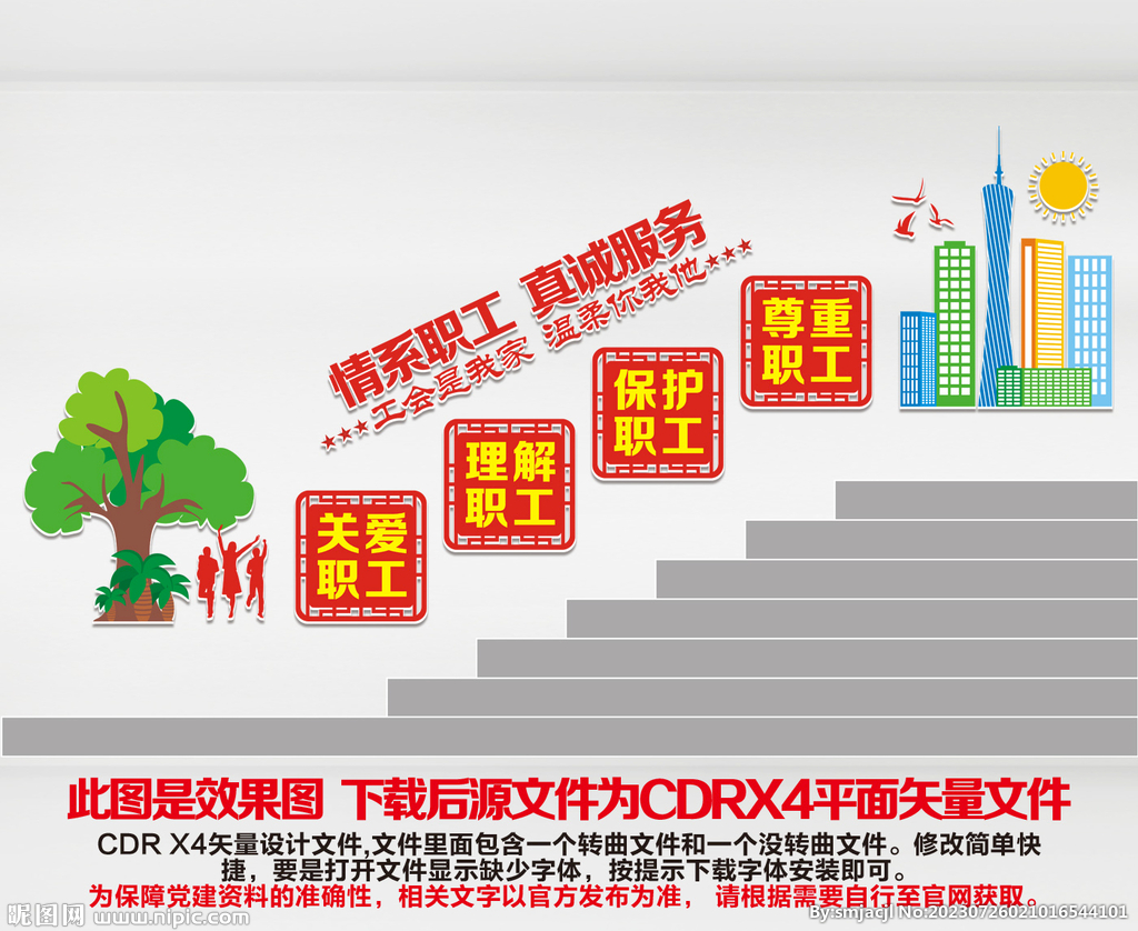 工会楼道文化墙