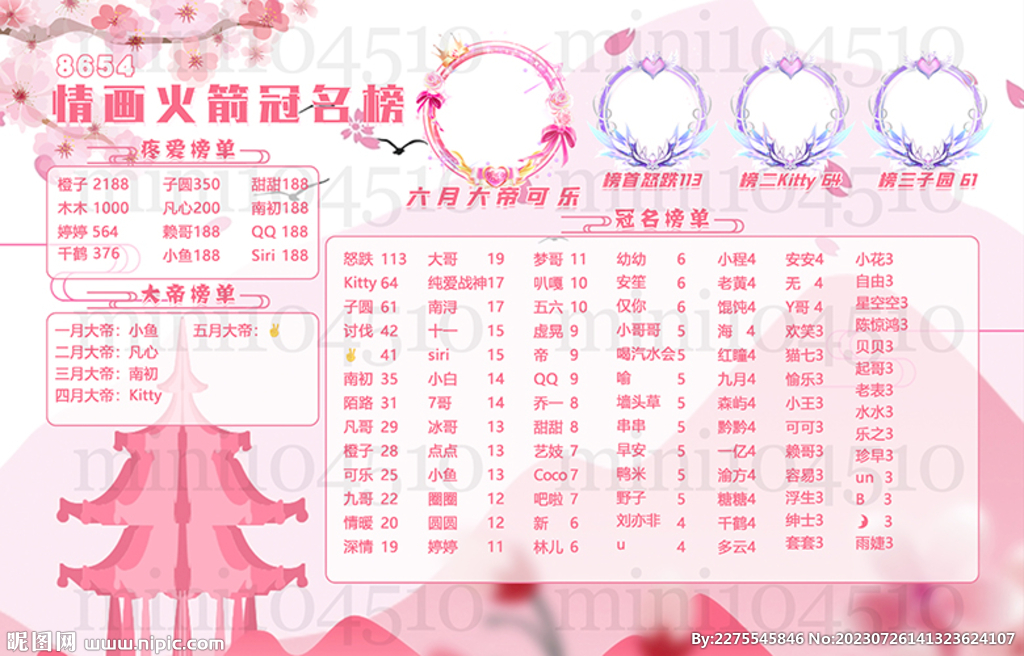 粉色海报图设计