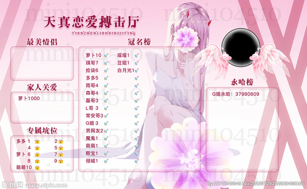 粉色简约冠名墙图设计