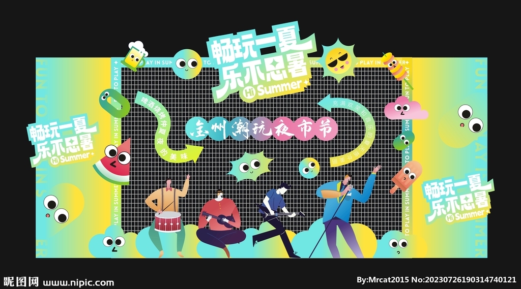 夏天美陈打卡背景