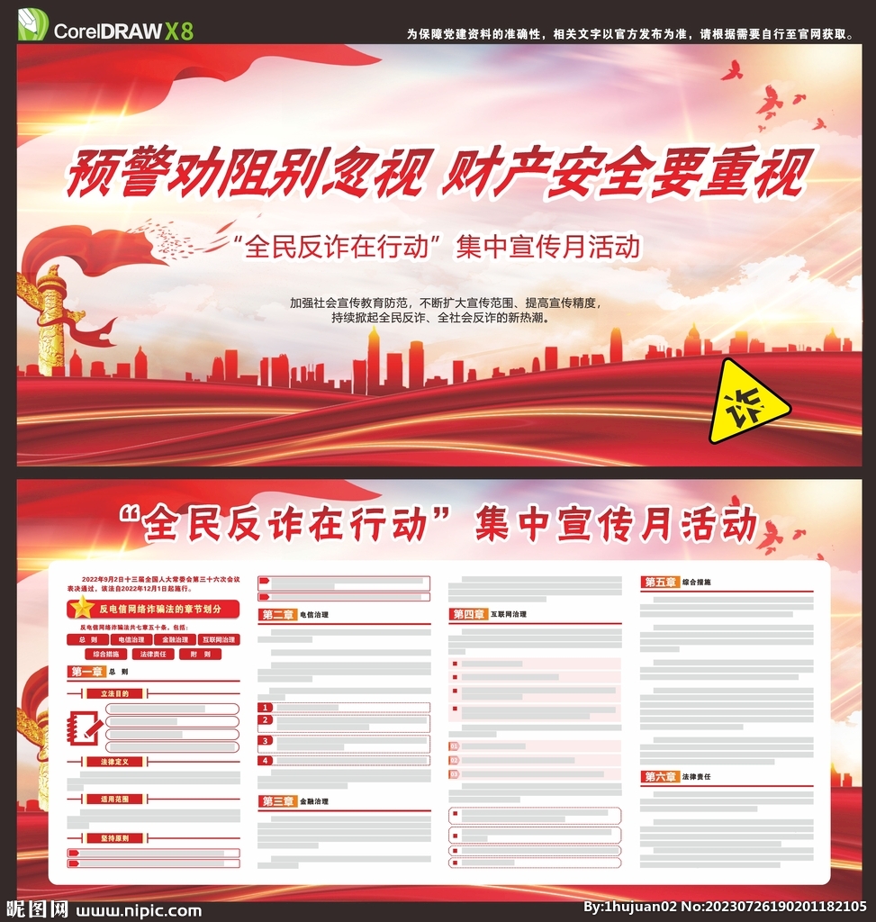 反电信网络诈骗法