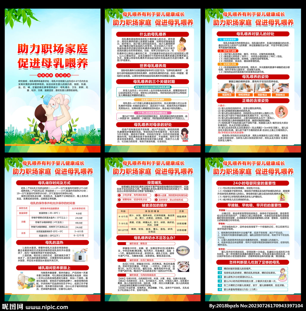 世界母乳喂养宣传周