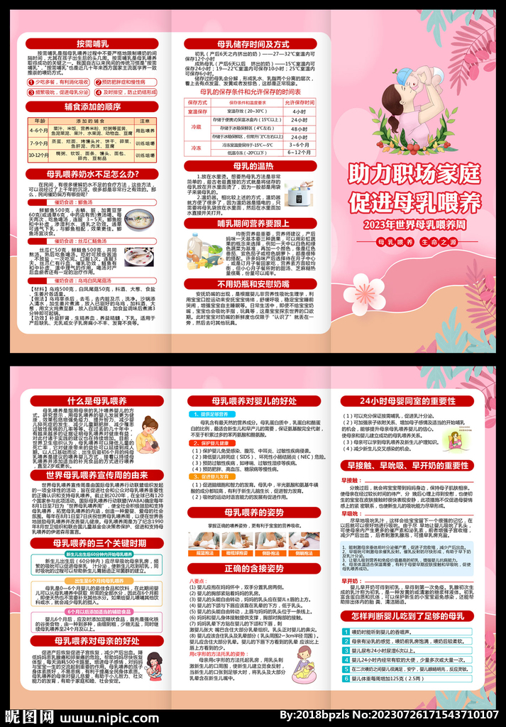 2023年世界母乳喂养周三折页
