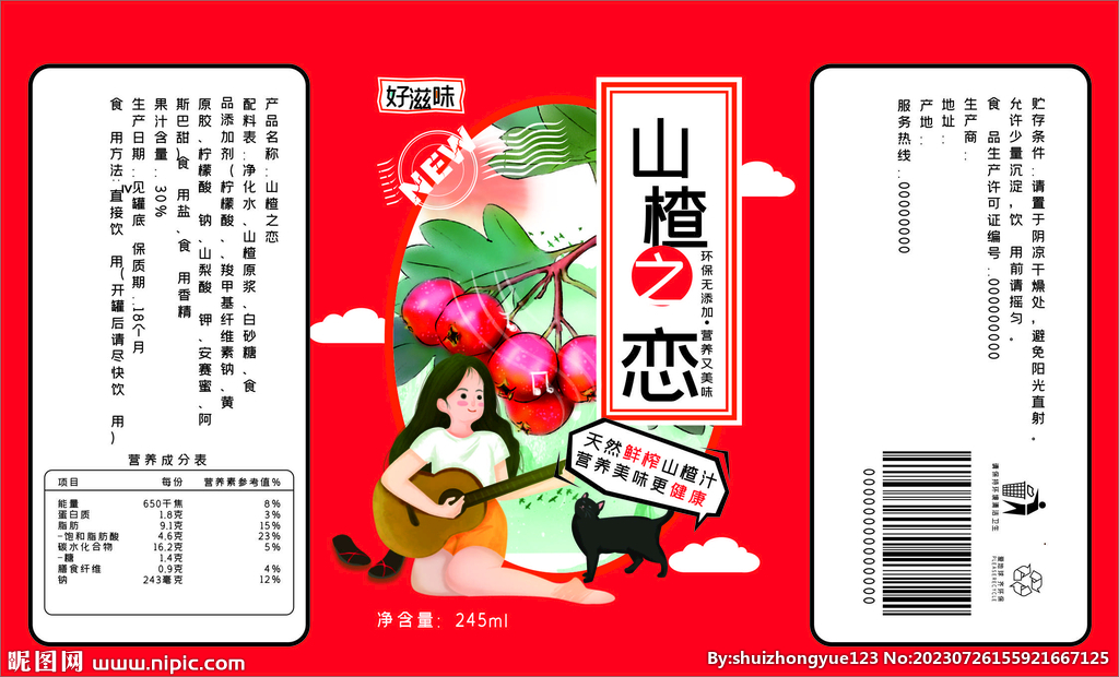 山楂汁果汁包装平面图展开图