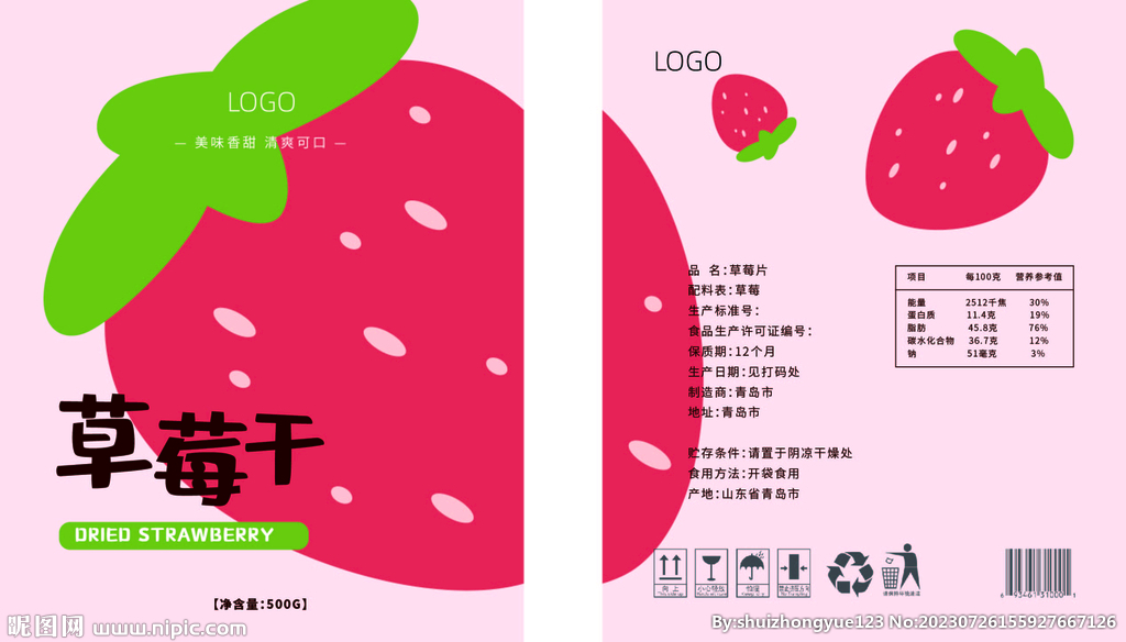 草莓片零食袋平面展开图