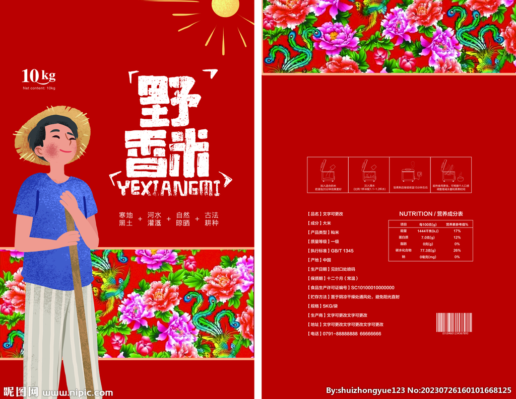 东北大米包装平面展开图