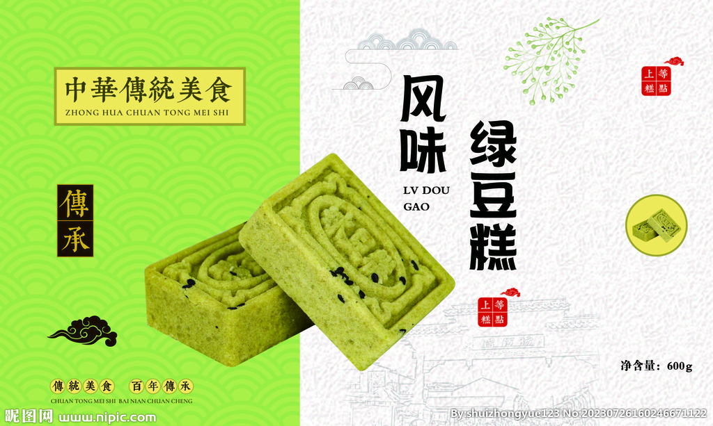绿豆糕礼盒包装平面展开图