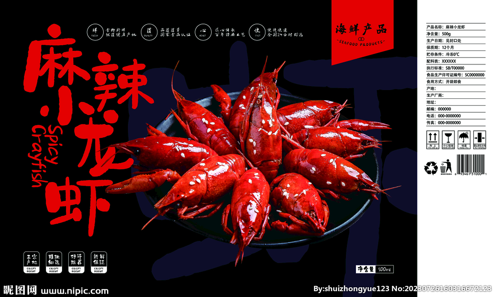 麻辣小龙虾礼盒包装平面展开图