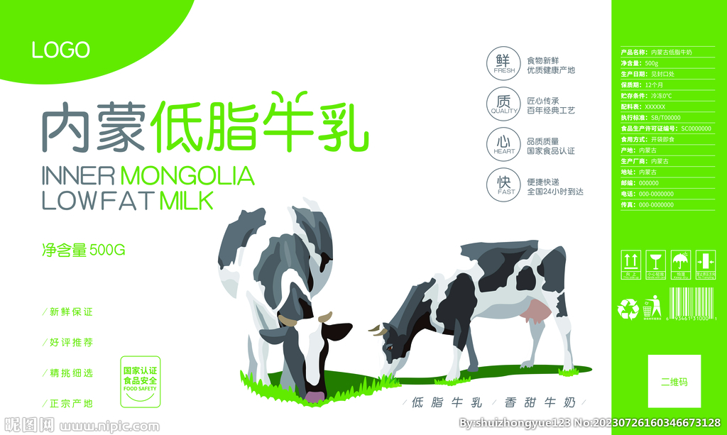 内蒙低脂牛乳包装礼盒平面展开图