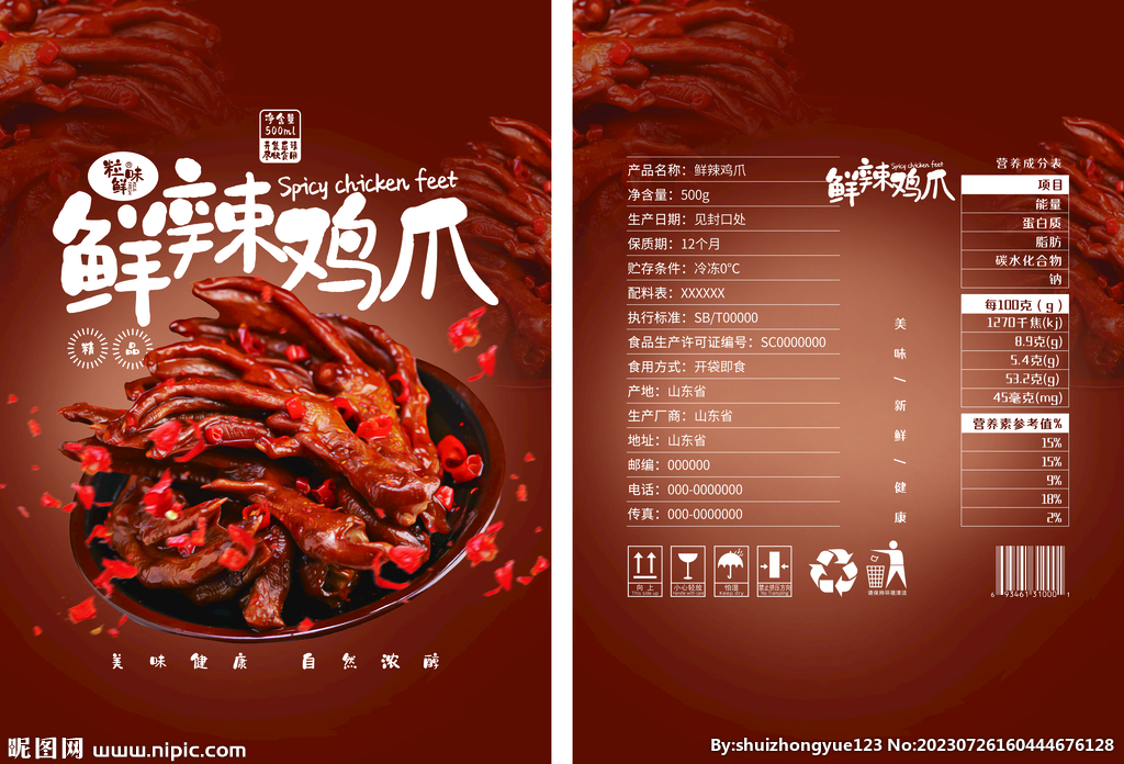 鲜辣鸡爪零食食品包装平面展开图