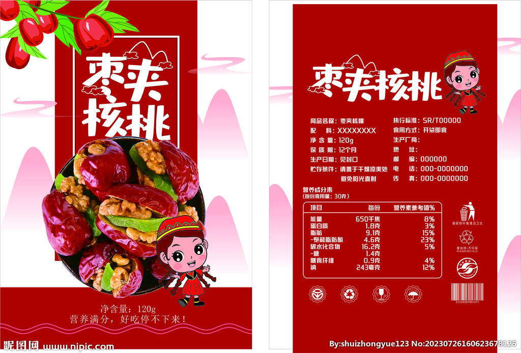 枣夹核桃包装设计平面图展开图