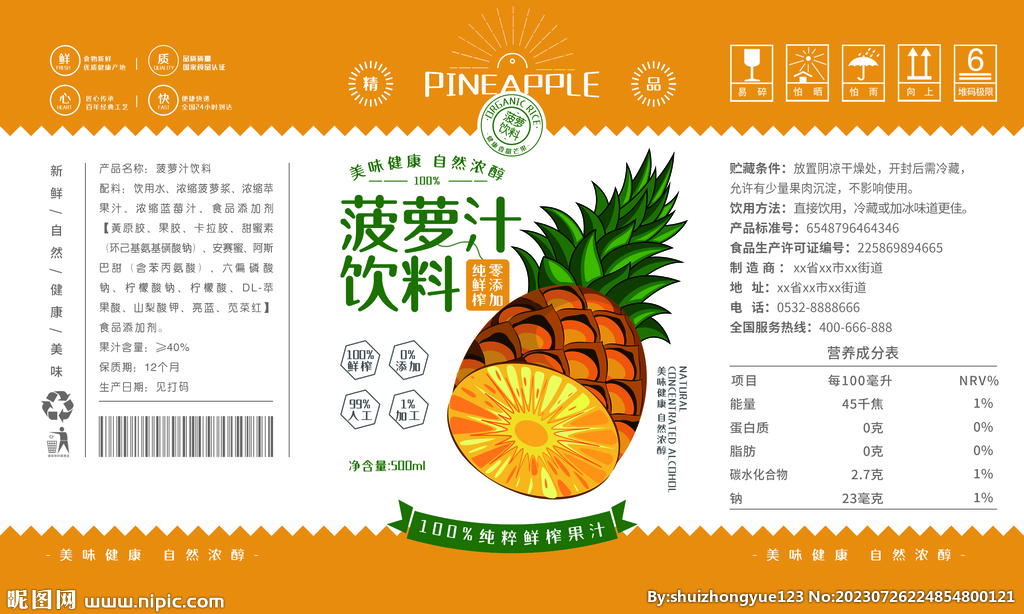 菠萝汁罐装饮料包装平面图展开图