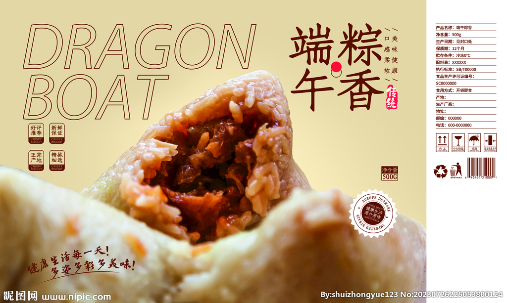 红枣粽子礼盒包装平面图展开图