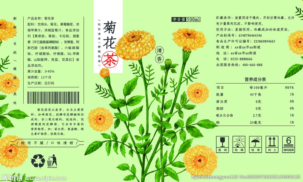 菊花茶易拉罐包装平面图展开图