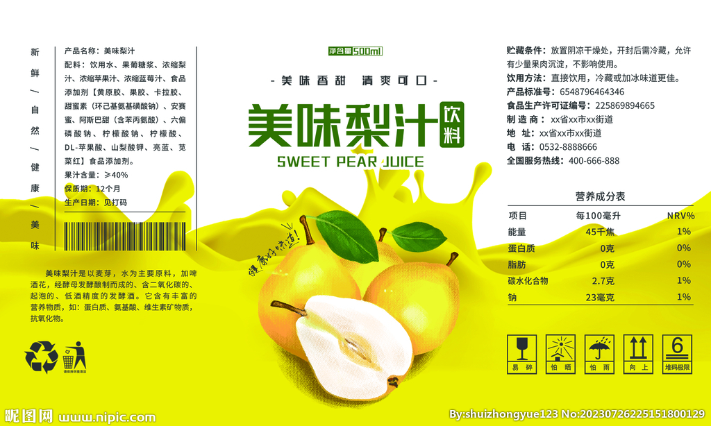 梨汁饮料易拉罐包装平面图展开图