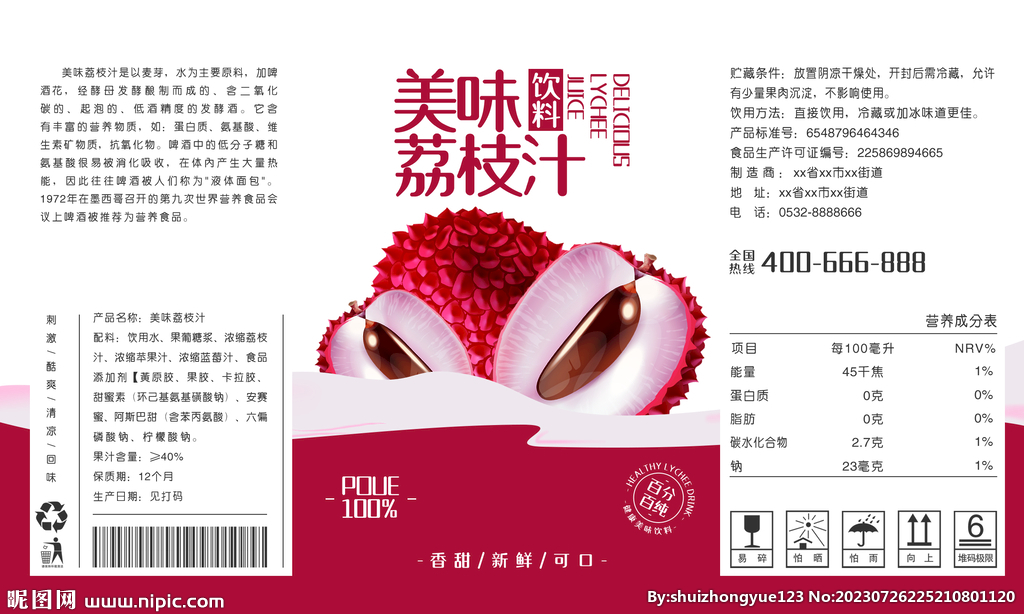 荔枝饮料罐装包装平面图展开图