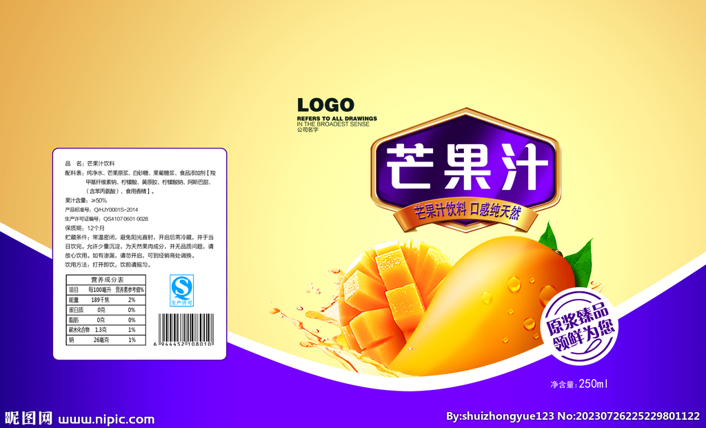 芒果汁易拉罐包装平面图展开图