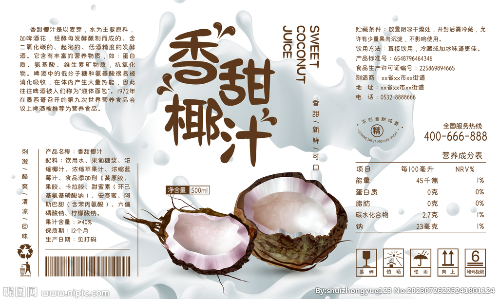 牛奶椰汁罐装包装平面图展开图