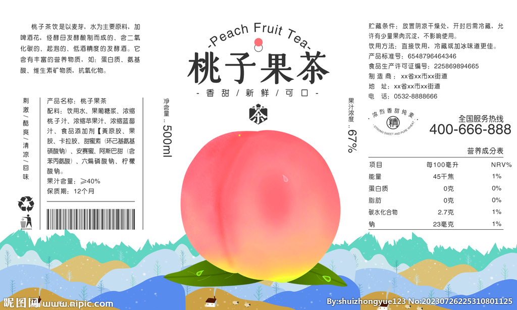 桃子果茶罐装包装平面图展开图