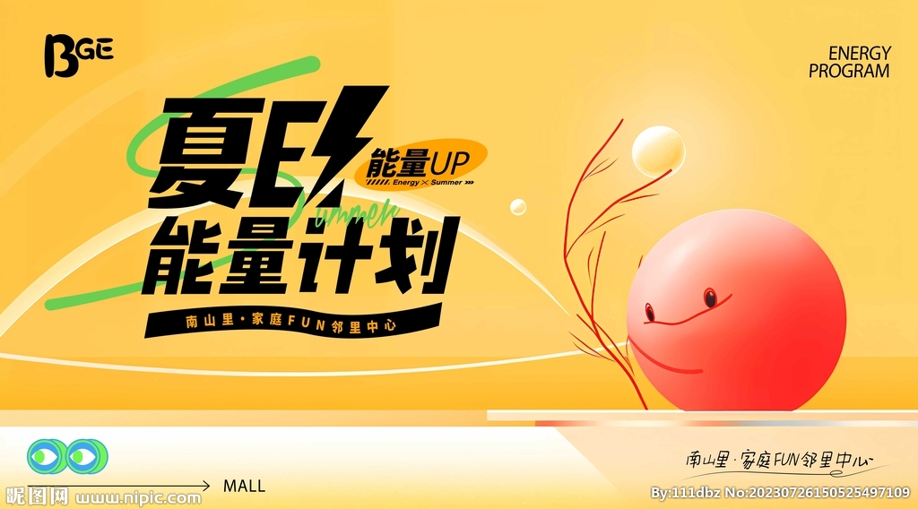 夏日商场开业活动主KV