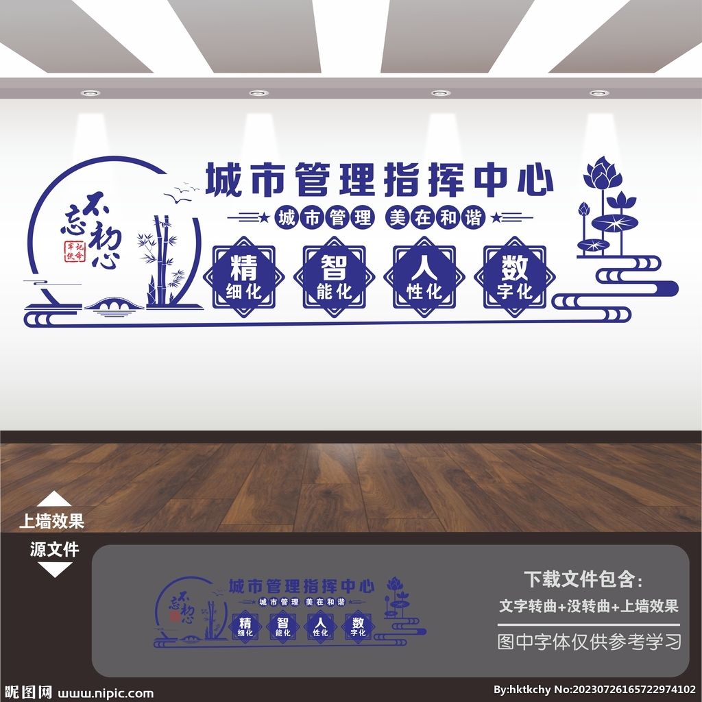 城市管理文化墙