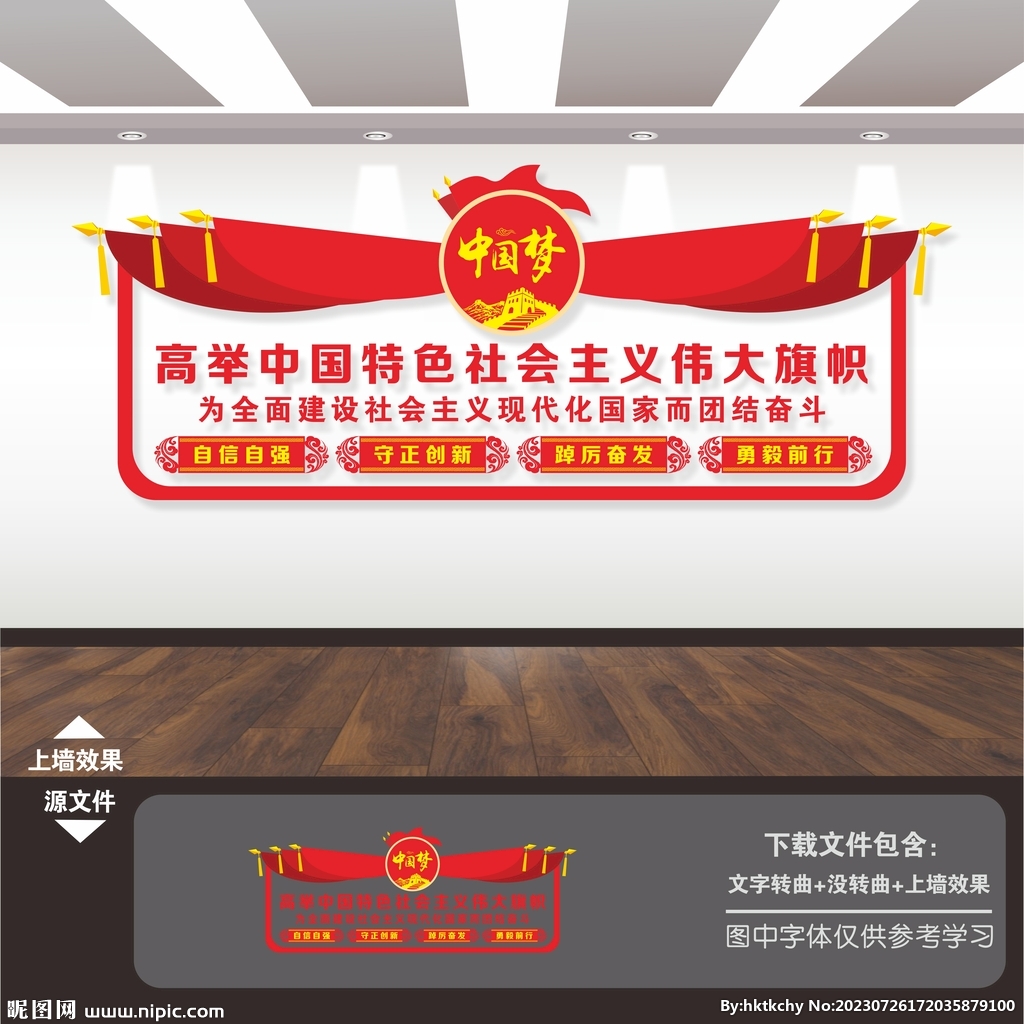 党建文化宣传标语口号文化墙