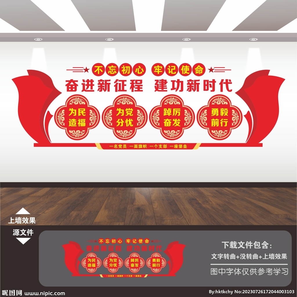 党建文化宣传标语口号文化墙