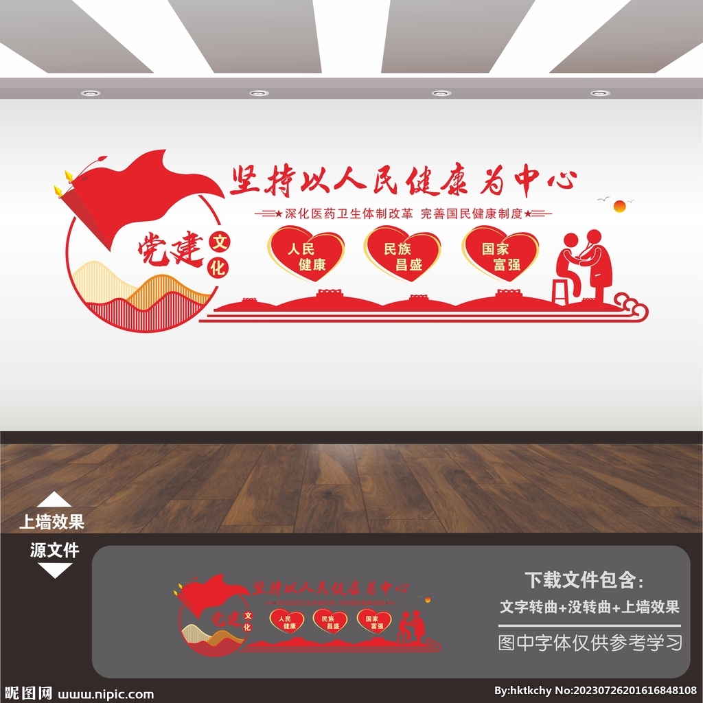 廉洁清廉医院党建文化墙