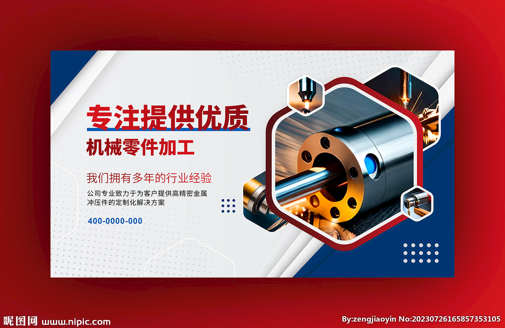 机械零件加工广告图