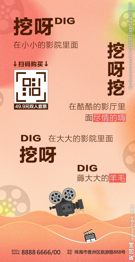电影院挖呀挖海报