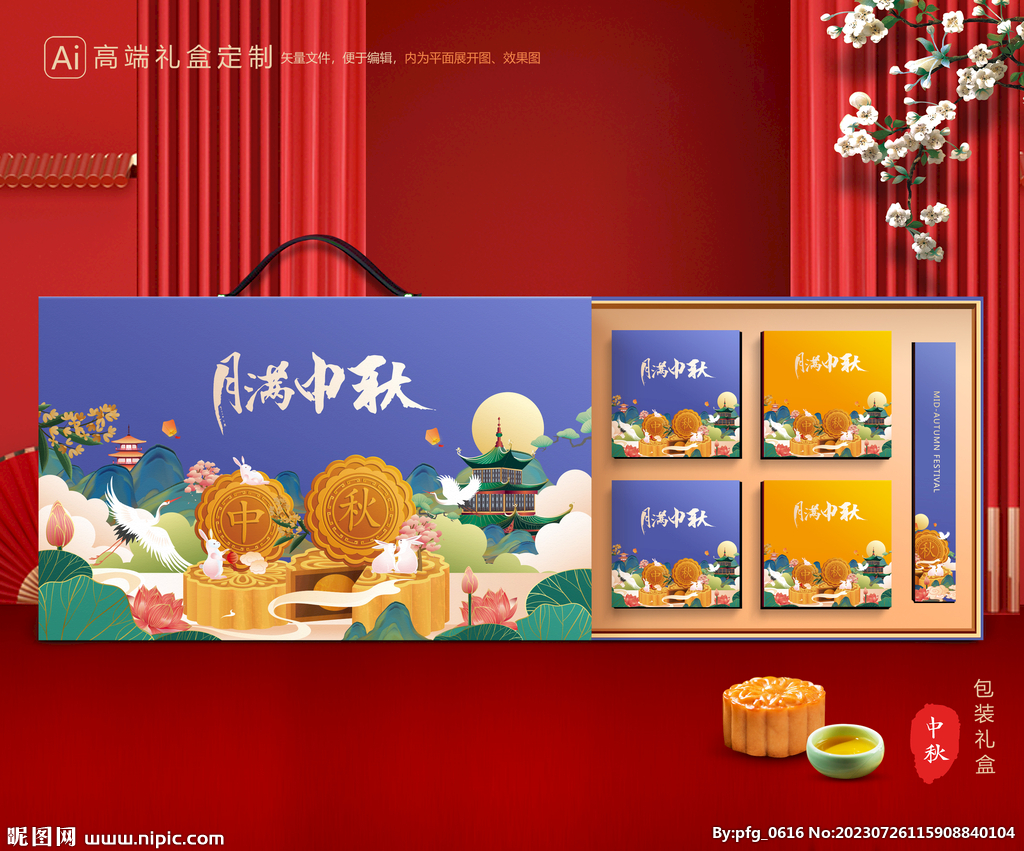 月饼包装 中秋礼盒