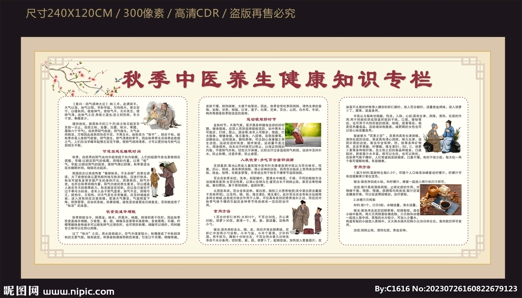 秋季中医养生健康知识专栏