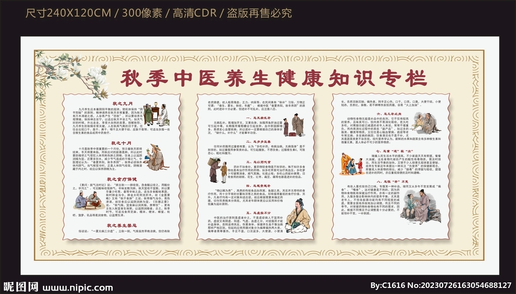 秋季中医养生健康知识专栏