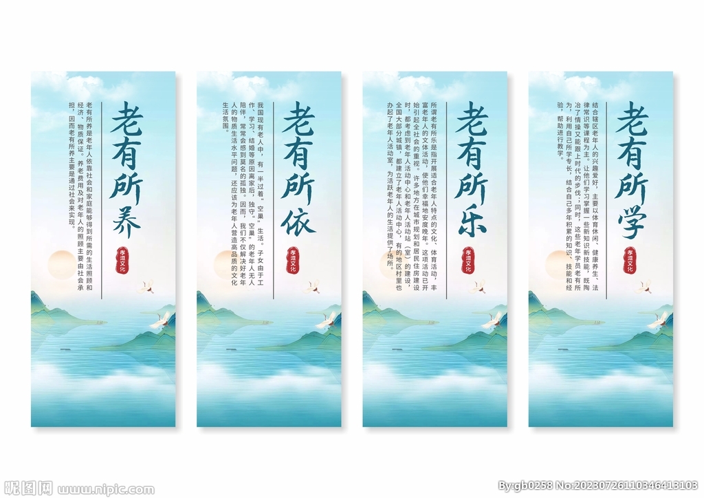 养老院挂画展板