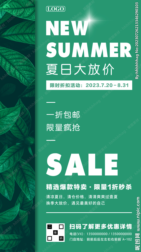 换季促销宣传海报