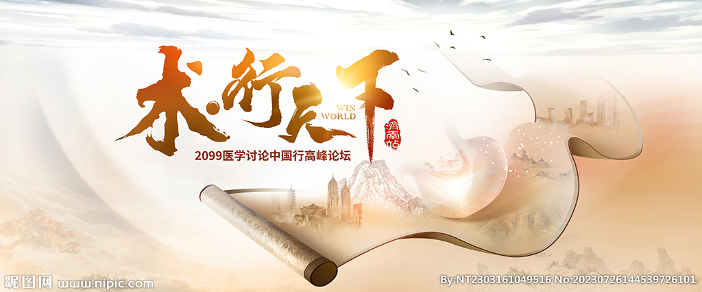 中国行卷轴医生术者水墨