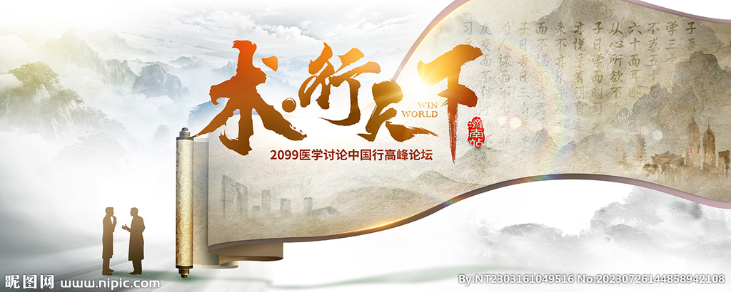 中国行卷轴医生术者水墨