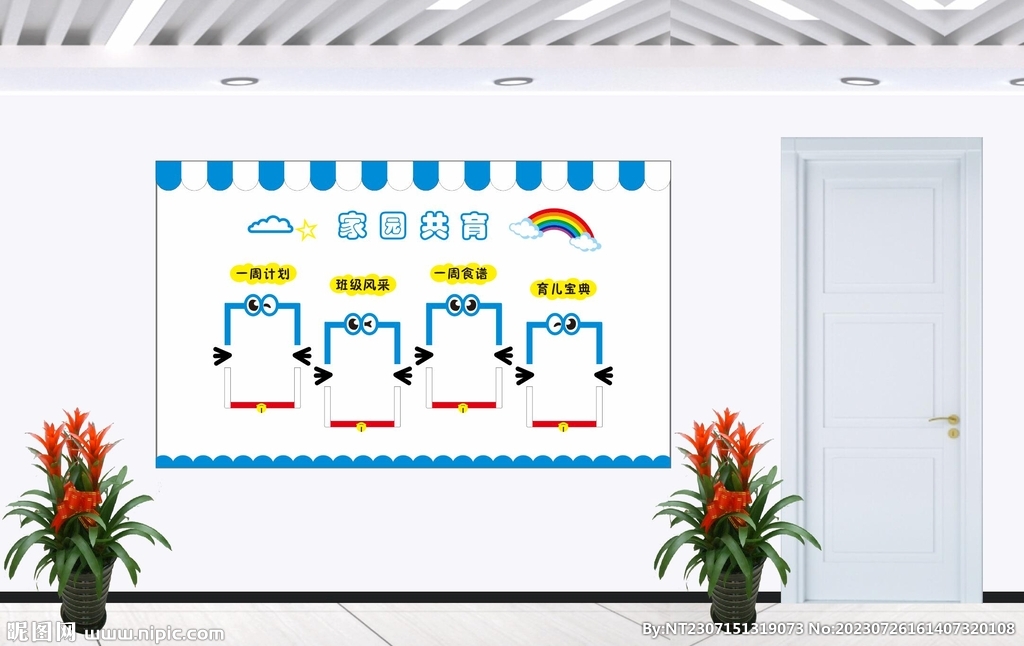 家园共育幼儿园文化墙图片