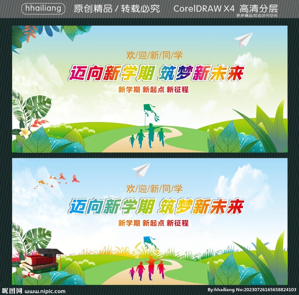 迈向新学期 筑梦新未来