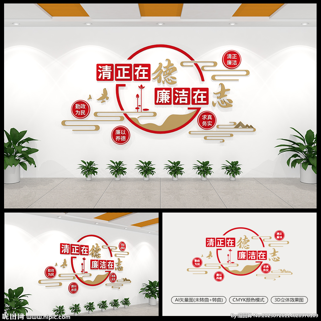 清正在德廉洁在志廉政文化墙