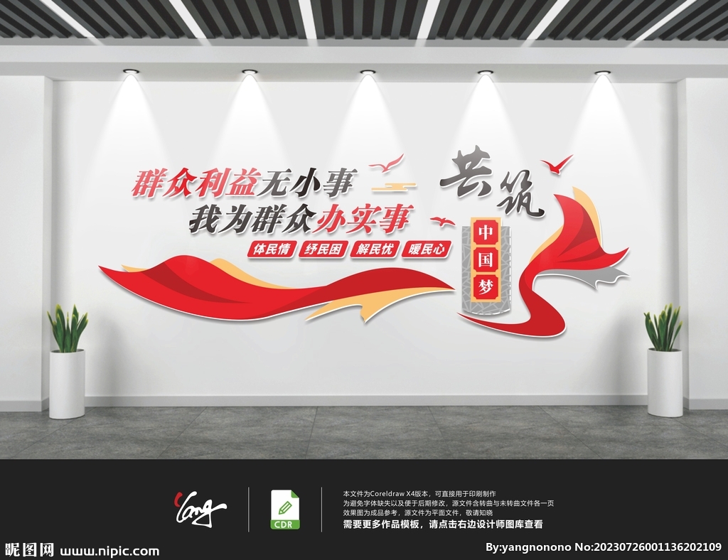 群众利益无小事文化墙