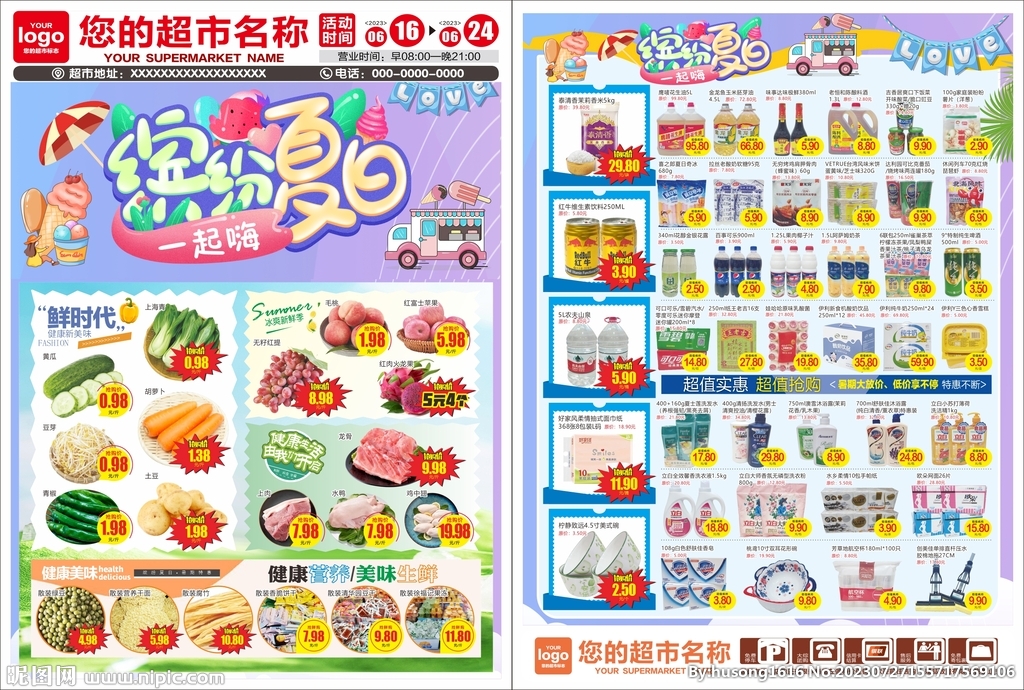 缤纷夏日DM海报单页