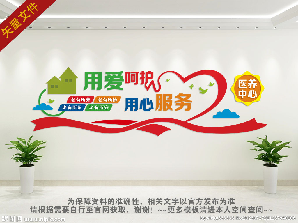 医养中心宣传标语